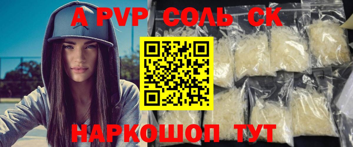 Alpha-PVP Crystall  A PVP Соль  Жигулёвск  Alpha PVP  A-PVP крисы CK  Вход с VPN 
