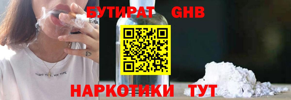 Жигулёвск  Бутират 99%  Вход с VPN 