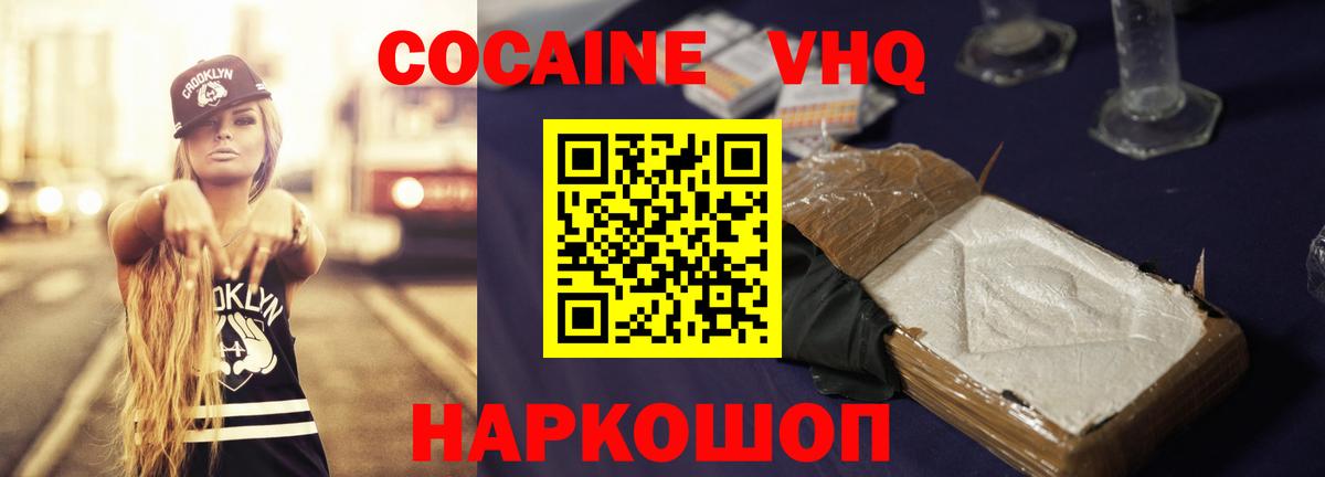 COCAIN VHQ Жигулёвск