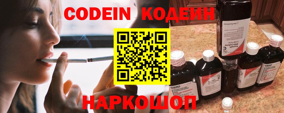 Кодеиновый сироп Lean Purple Drank Жигулёвск
