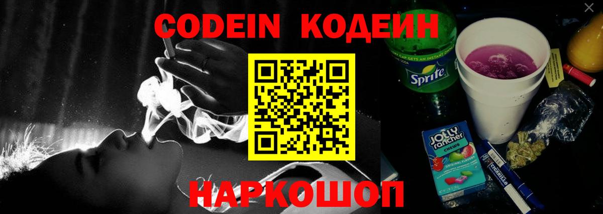 Кодеиновый сироп Lean напиток Lean (лин)  Вход с VPN  Жигулёвск 