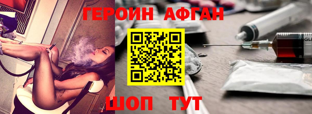 Жигулёвск  ГЕРОИН афганец  Вход с VPN 