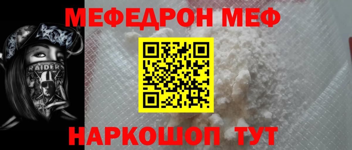 МЯУ-МЯУ mephedrone  Вход с VPN  Мефедрон мука  Жигулёвск 