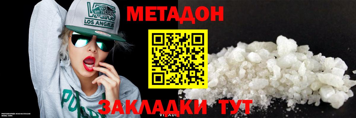 Метадон белоснежный  блэк спрут маркетплейс  МЕТАДОН methadone  Жигулёвск  Вход с VPN 