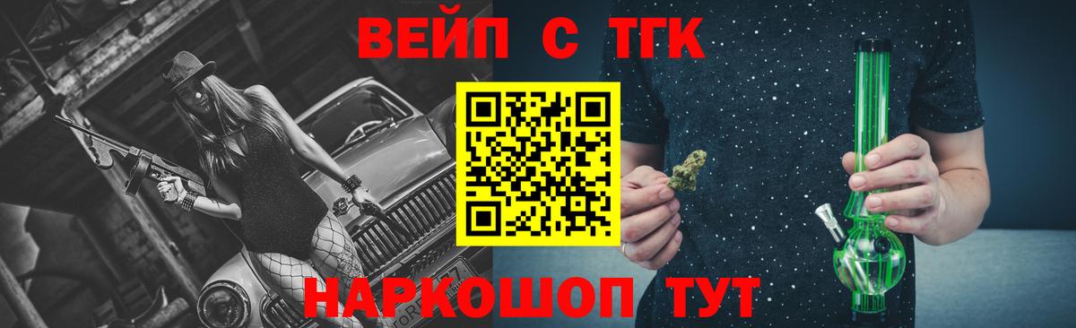 ТГК жижа  Вход с VPN  купить   Жигулёвск 